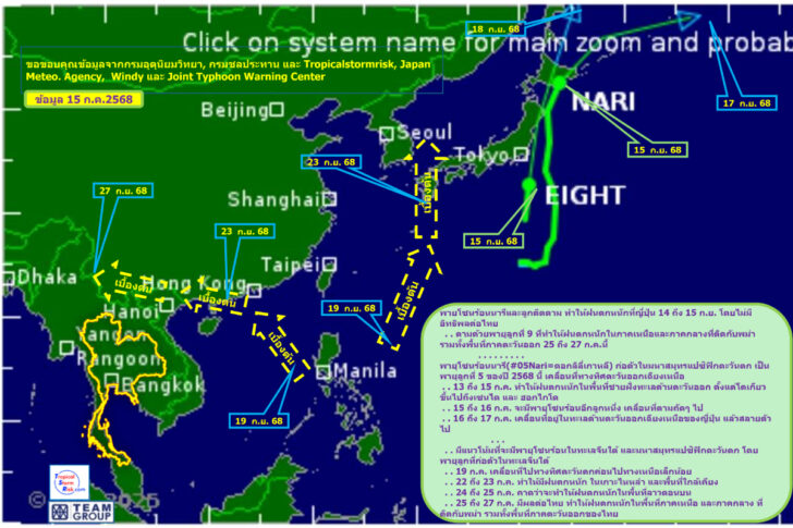 เตือนฤดูพายุ 22-23 ก.ค.เข้าลาวตอนบน ฝนหนักเหนือ-กลาง ติดเมียนมา