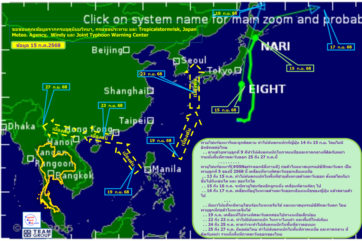 เตือนฤดูพายุ 22-23 ก.ค.เข้าลาวตอนบน ฝนหนักเหนือ-กลาง ติดเมียนมา
