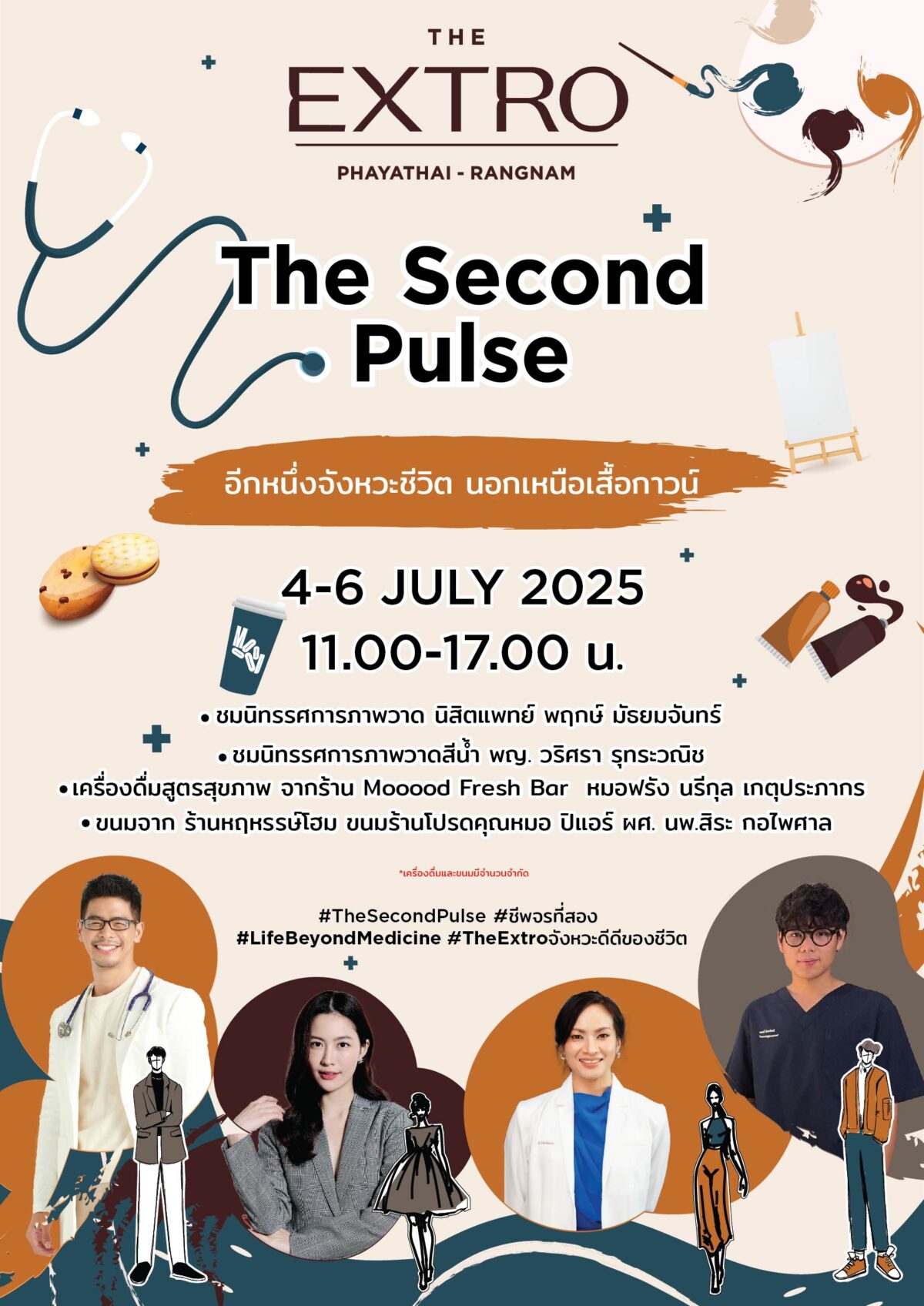 สิงห์ เอสเตท จับดาว TikTok 3 หมอ-1 นิสิตแพทย์ เปิดนิทรรศงานศิลป์