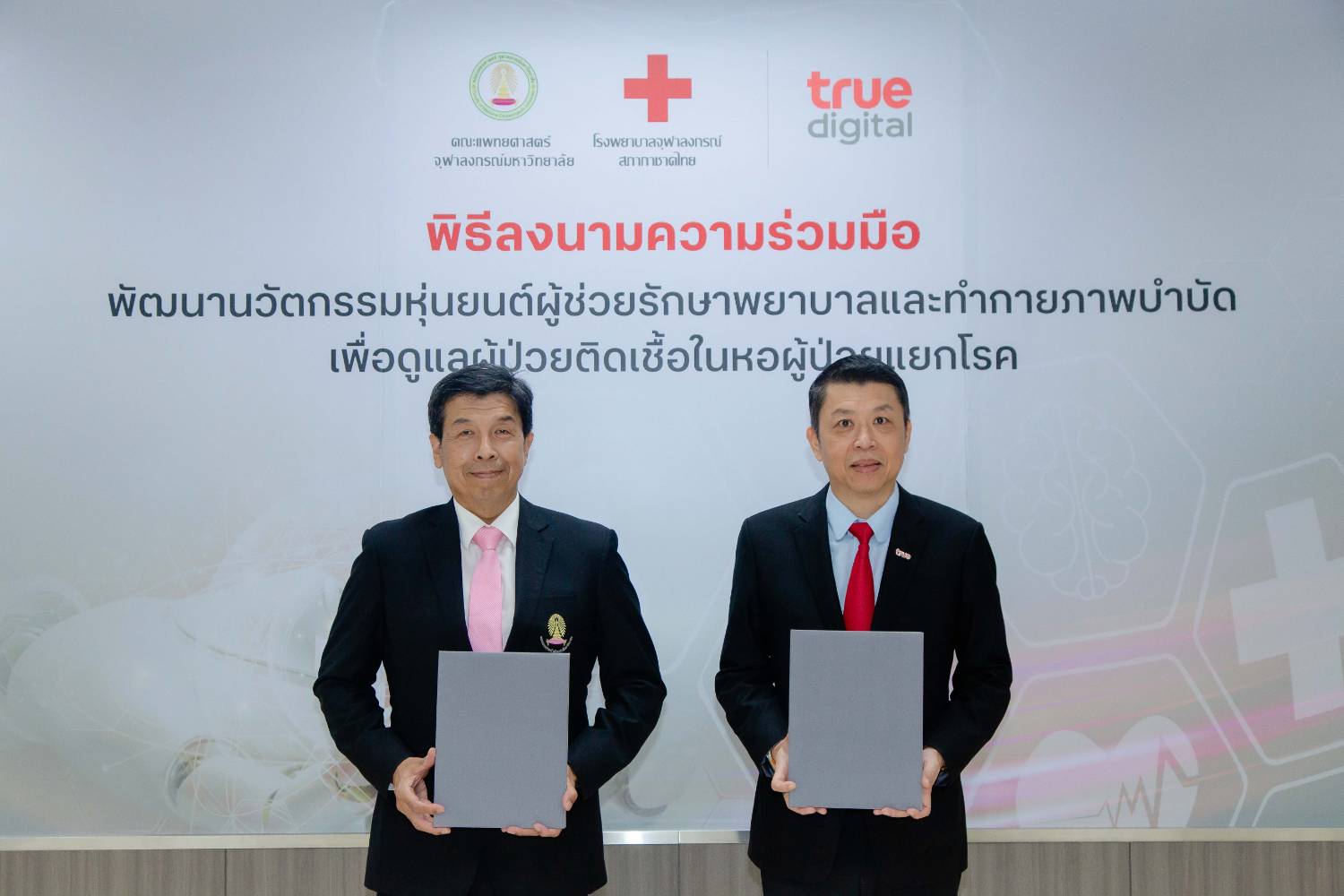รพ.จุฬาลงกรณ์ – ทรู ร่วมพัฒนาหุ่นยนต์การแพทย์ ช่วยกายภาพบำบัด