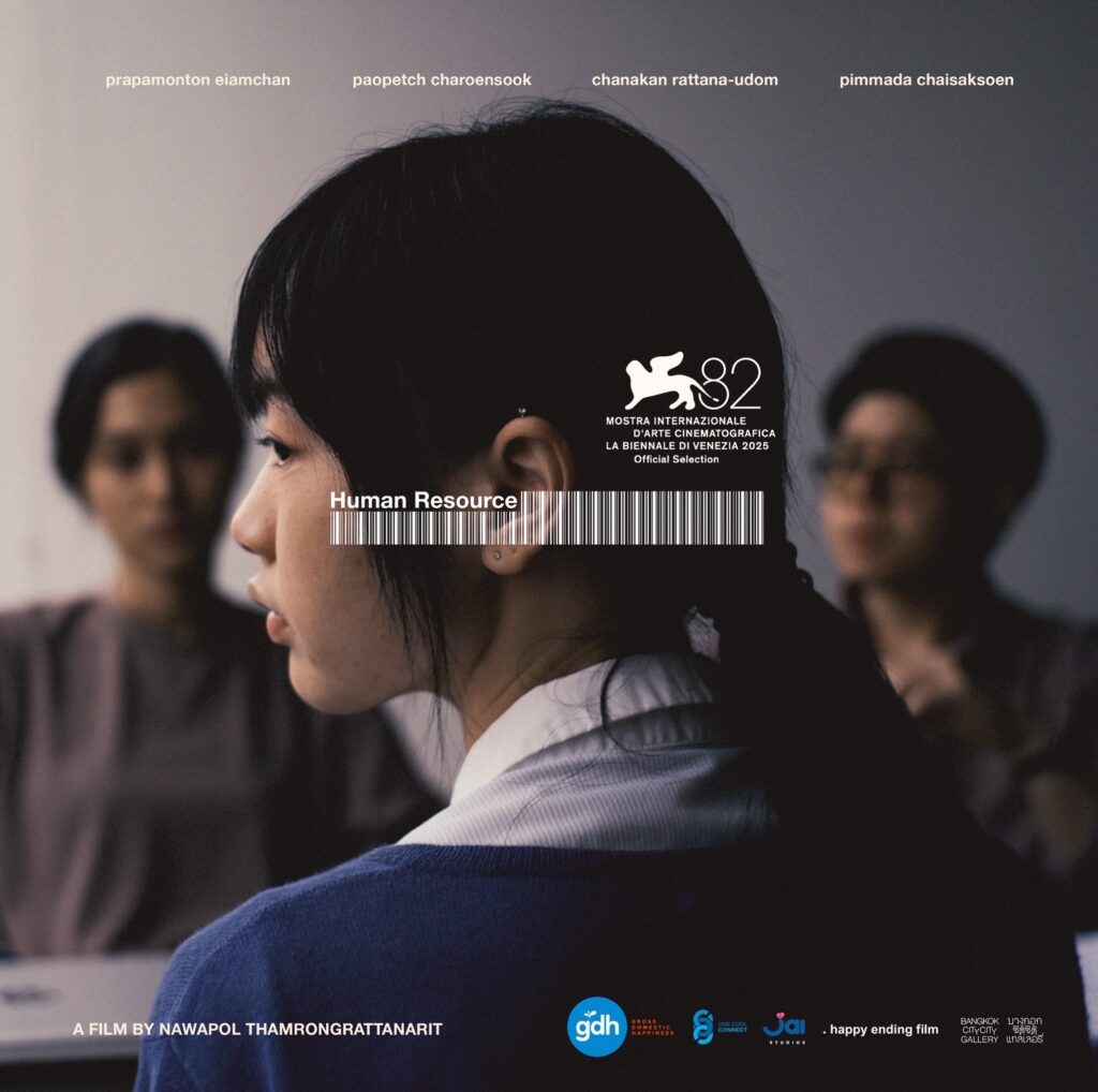 Human Resource เต๋อ นวพล