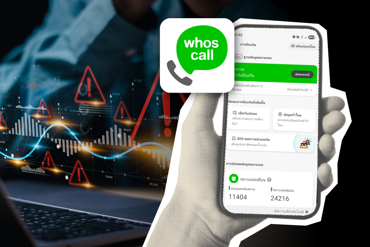 Whoscall เพิ่มปุ่ม SOS แนะนำขั้นตอน ช่วยเหยื่อมิจฉาชีพหลอกโอนเงิน