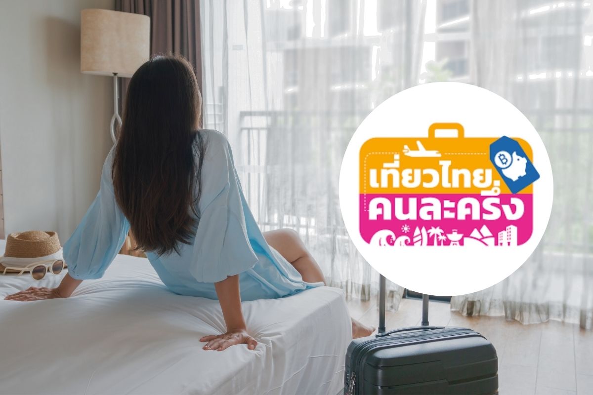 “เที่ยวไทยคนละครึ่ง” ฮิตเกินคาด สิทธิใกล้หมด เตรียมชงเฟส 2