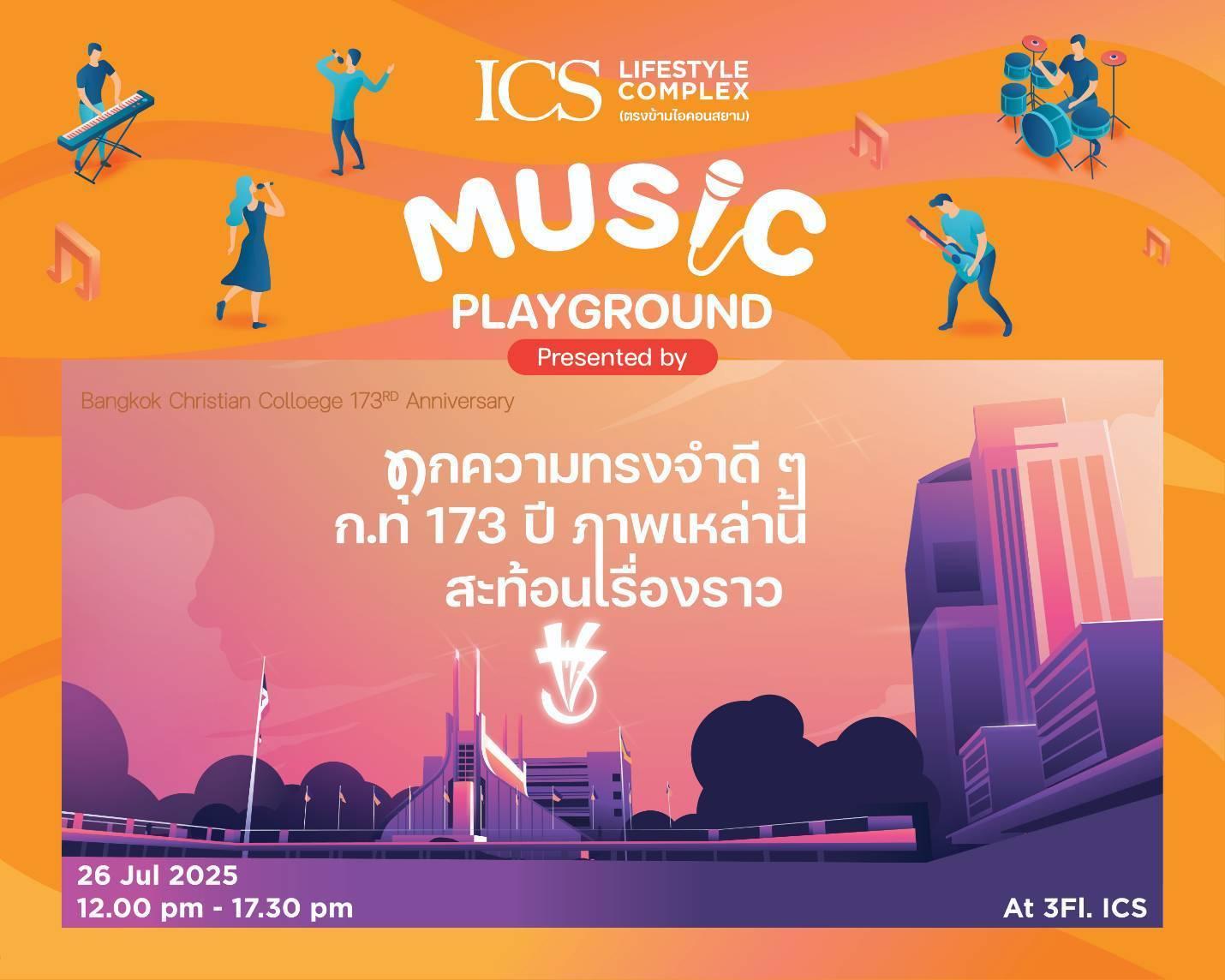 ICS Lifestyle Complex ร่วมฉลอง 173 ปี