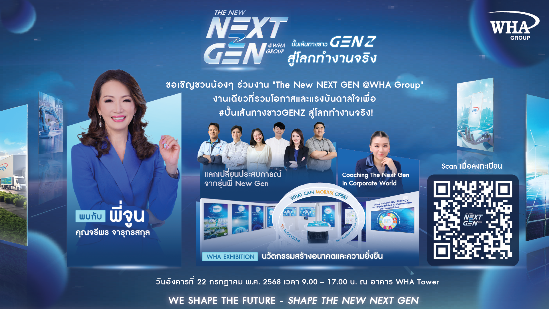 WHA Group เปิดบ้าน “The New Next Gen @ WHA Group” พร้อมมินิ Job Fair 22 ก.ค.นี้