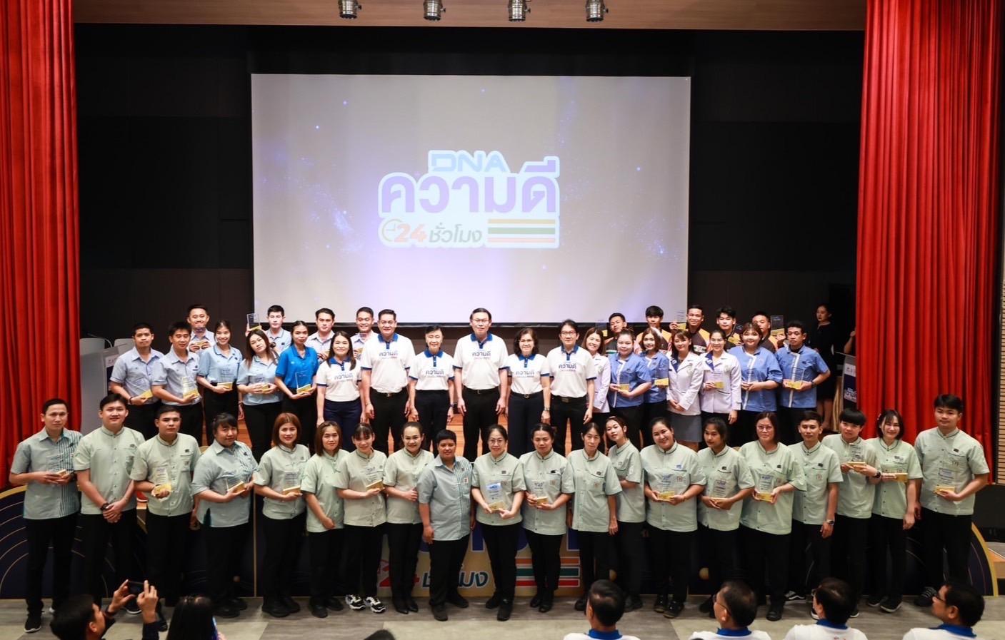 “DNA ความดี 24 ชั่วโมง” สะท้อนพลังบวกพนักงาน ในองค์กร