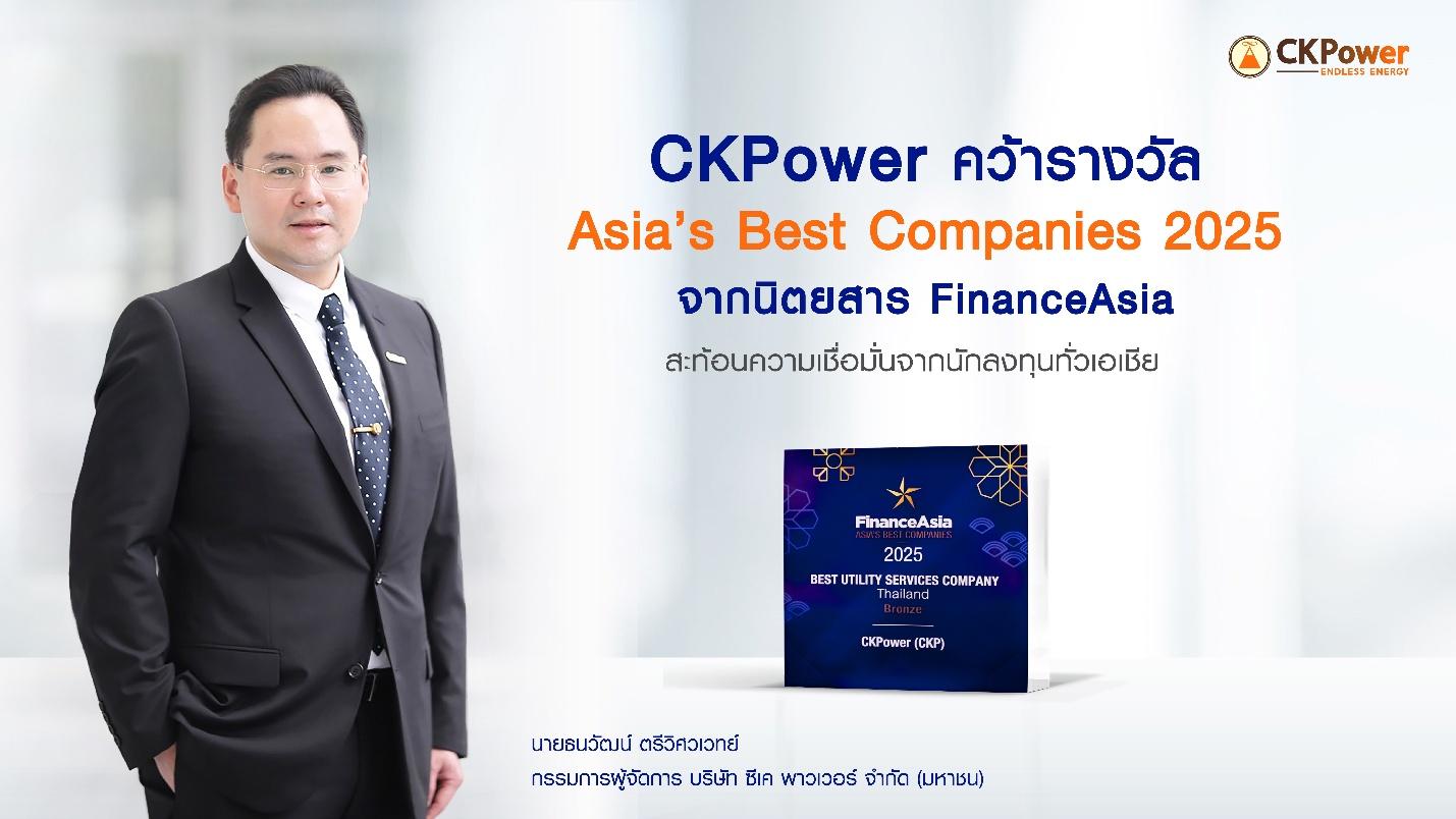 CKPower คว้ารางวัล “Asia’s Best Companies 2025”