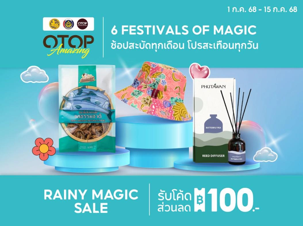 พช. ชวนช้อป “โครงการตลาดอะเมซิ่ง ของกินของใช้ ของดีทั่วไทย” บน ช้อปปี้