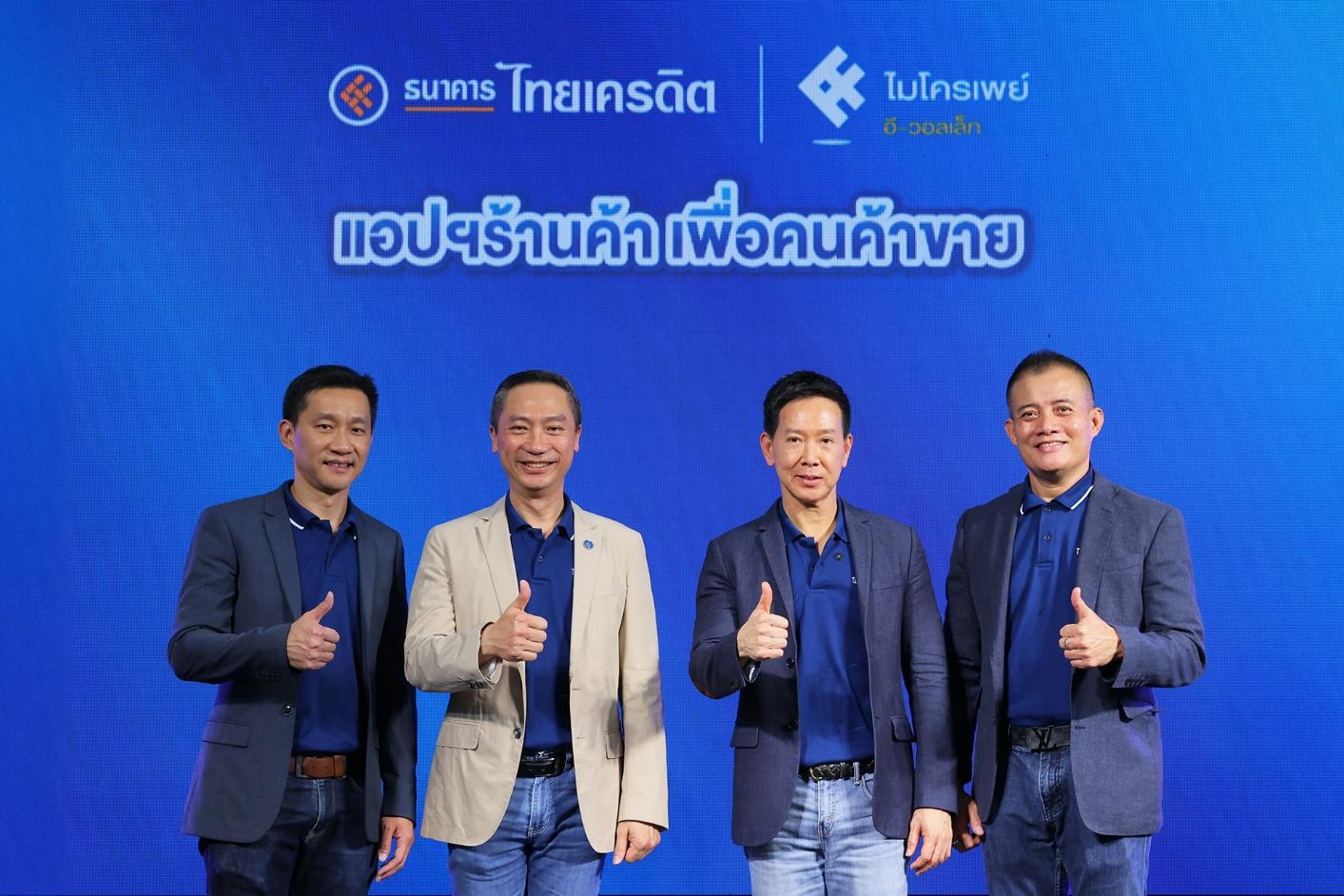 ธ.ไทยเครดิต เปิดตัว “Micro Pay e-Wallet” โฉมใหม่ แอปฯร้านค้า เพื่อคนค้าขาย