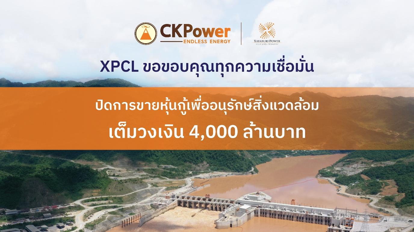 ไซยะบุรี พาวเวอร์ ประสบความสำเร็จ ขายหุ้นกู้เพื่ออนุรักษ์สิ่งแวดล้อมยอดจองเกินเป้า