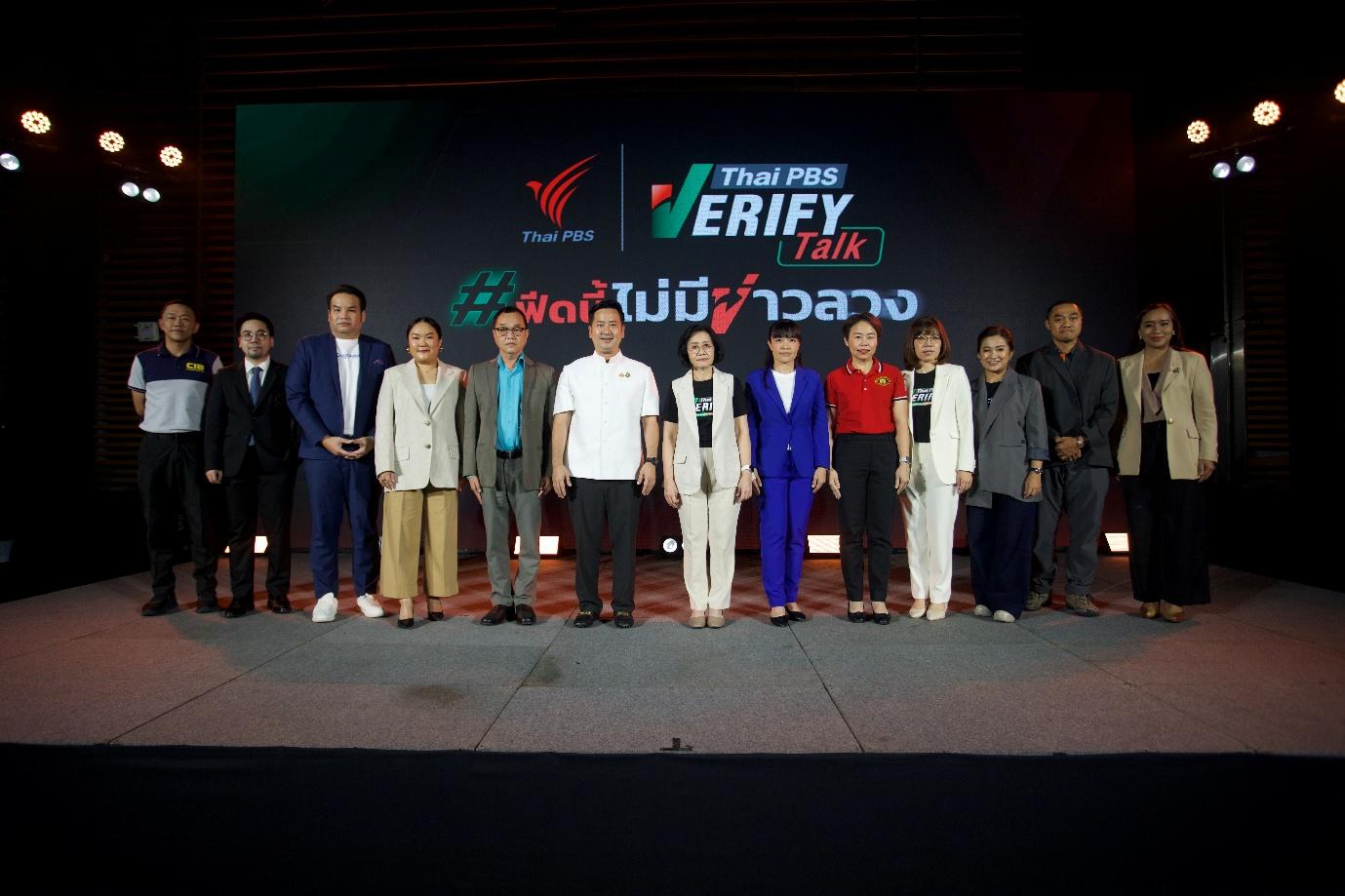 Thai PBS Verify Talk: #ฟีดนี้ไม่มีข่าวลวง 