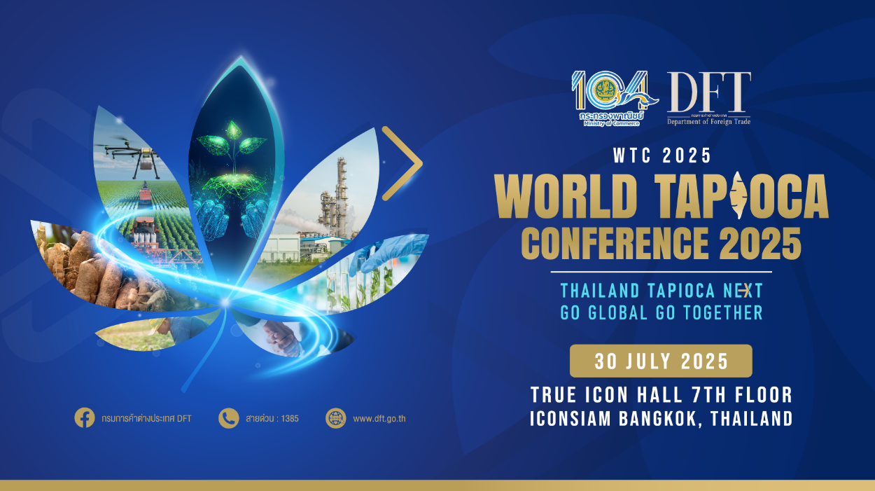 งานประชุมสัมมนามันสำปะหลังโลก ปี 2568 (World Tapioca Conference 2025)