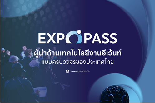 EXPOPASS ผู้นำด้านจัดงานอีเวนต์ไทย ชูใช้เทคโนโลยี สู่ความยั่งยืน