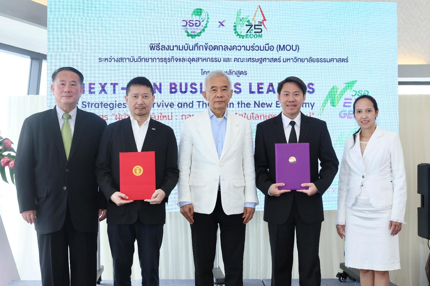 วธอ. จับมือ คณะเศรษฐศาสตร์ มหาวิทยาลัยธรรมศาสตร์ 