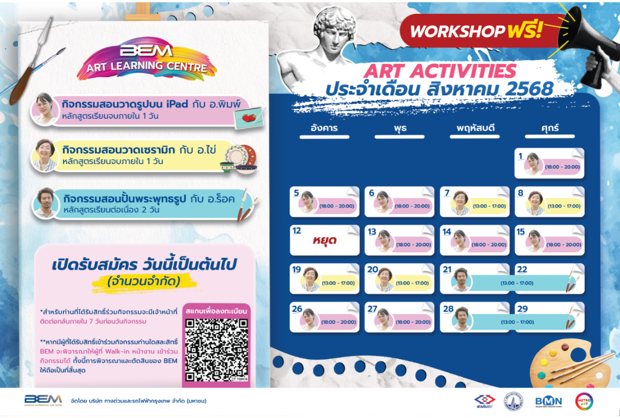 BEM ชวนสร้างสรรค์ศิลปะสุดหรรษาเดือนสิงหาคม