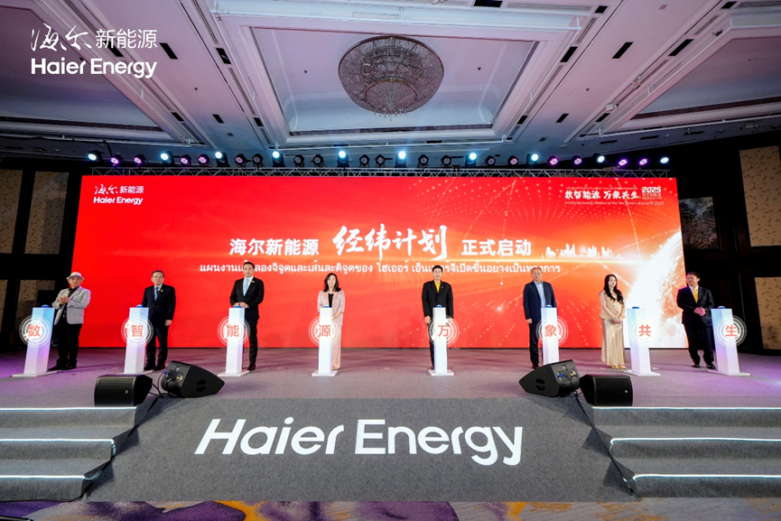 Haier Energy เปิดตัวโครงการ ‘จิงเว่ย’ ดันไทยขึ้นแท่นศูนย์กลางพลังงานสะอาดอัจฉริยะแห่งอาเซียน