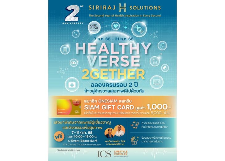 image1 ICS Lifestyle Complex ร่วมฉลอง 2 ปี SIRIRAJ H SOLUTIONS