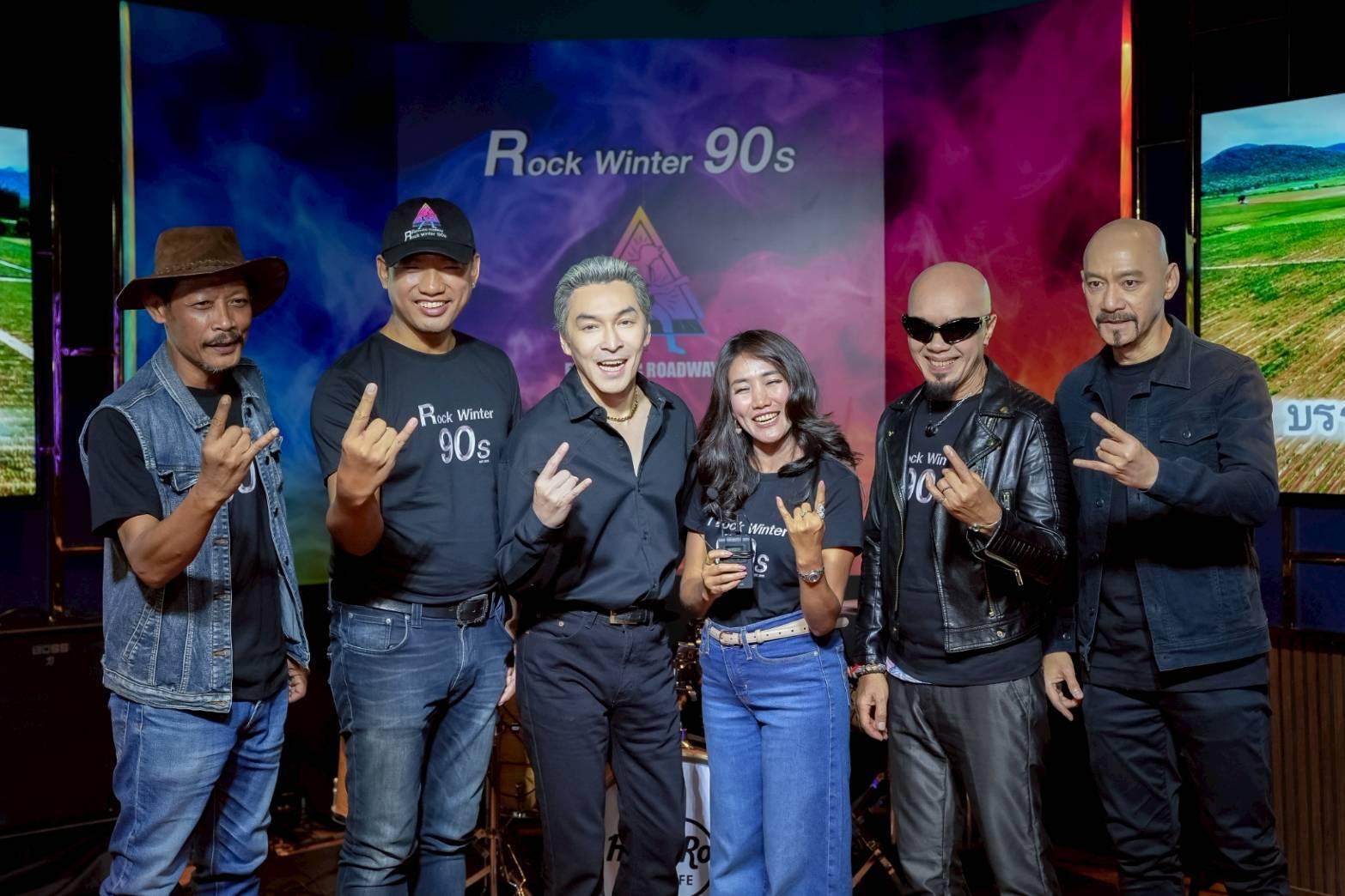 Rock Winter 90s ครั้งแรกกับเทศกาลดนตรีรวม9ขุนพลร็อคแถวหน้ากระหึ่มหัวหิน พ.ย.นี้ !