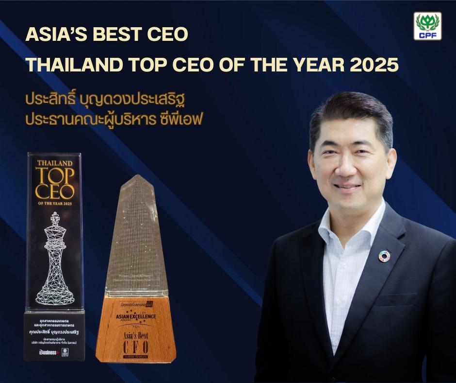 “ประสิทธิ์ บุญดวงประเสริฐ” CEO CPF คว้า 2 รางวัล Thailand Top CEO 2025