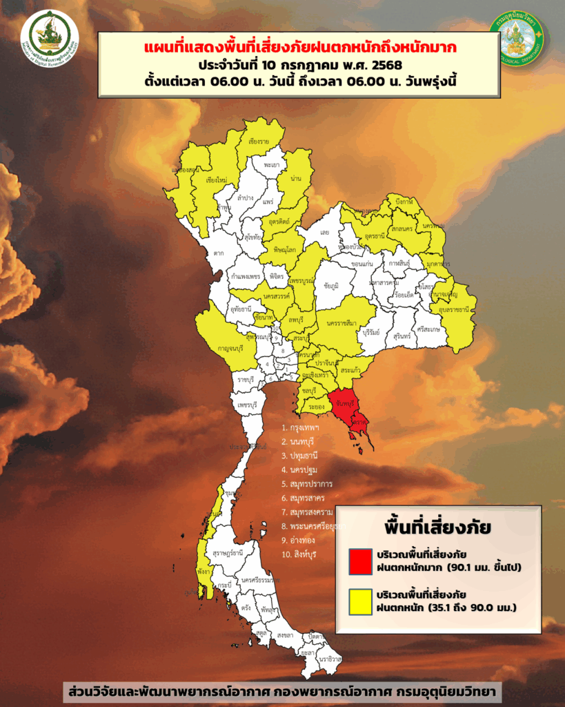 พื้นที่เสี่ยงภัยฝนตกหนัก 12 ก.ค. 2568