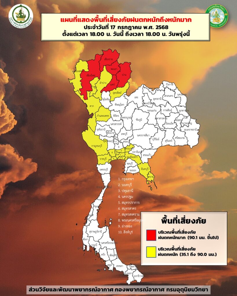 พื้นที่เสี่ยงภัยฝนตกหนัก 17-18 ก.ค. 2568