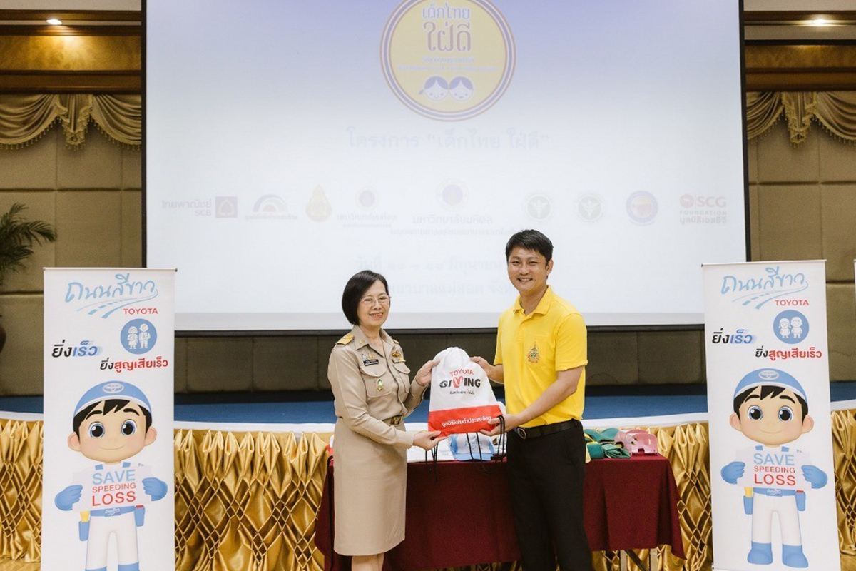 โตโยต้า หนุน เด็กไทย ใฝ่ดี