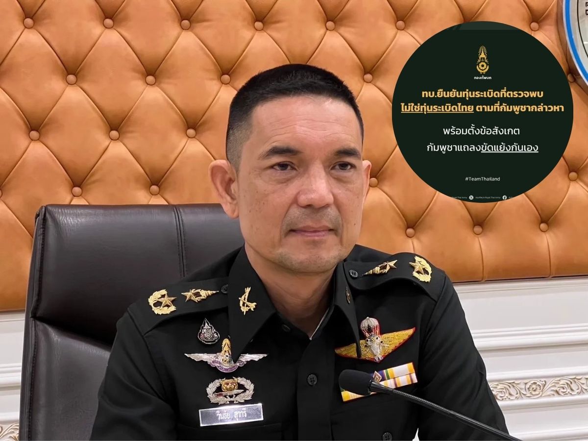 ทบ. โต้กัมพูชาบิดเบือนข้อมูล เผย ทุ่นระเบิดที่พบไม่มีในสารบบไทย