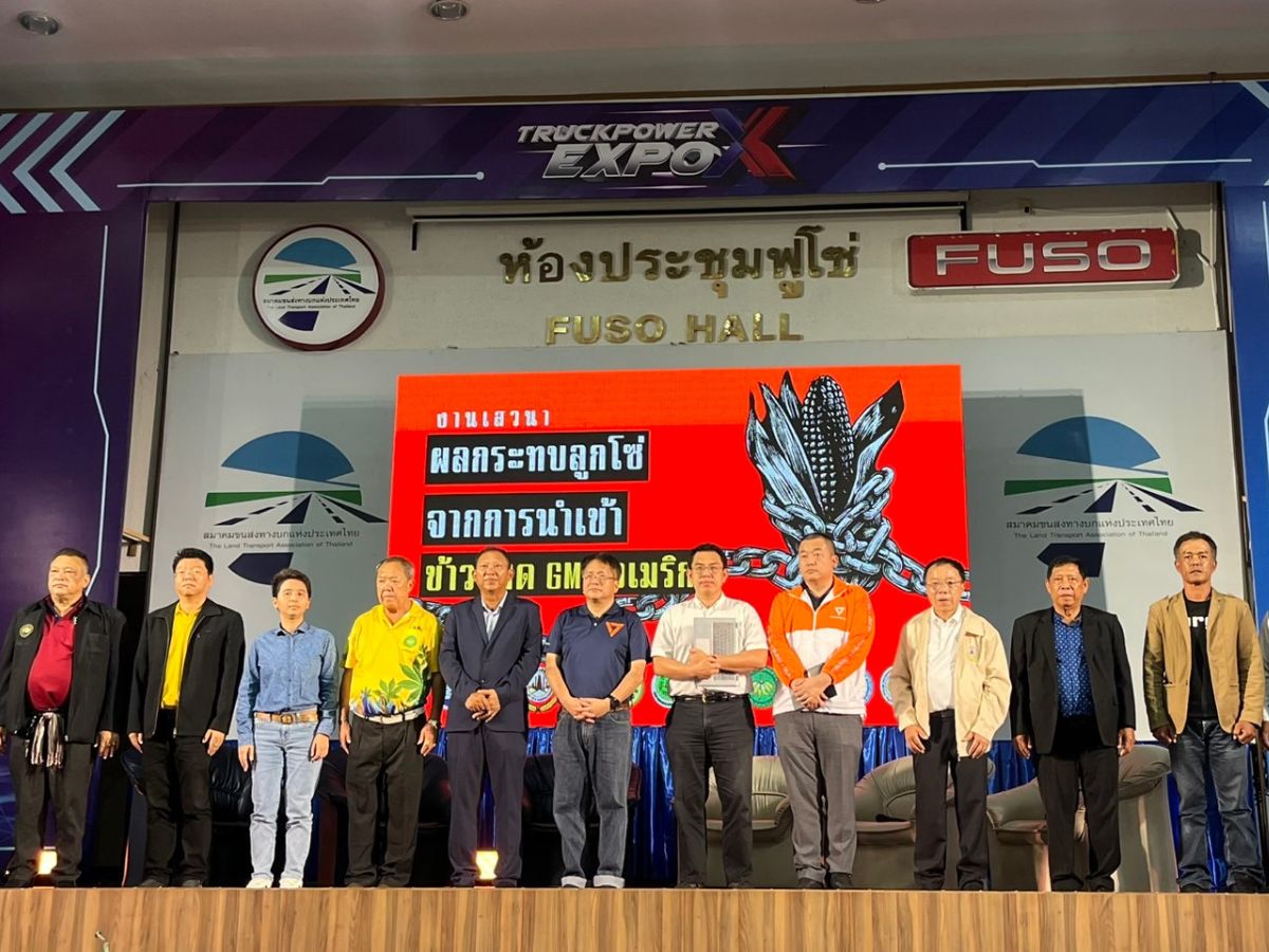 ‘สมาคมการค้าพืชไร่’ เปิดวงเสวนา ‘ผลกระทบลูกโซ่การนำเข้าข้าวโพด GMO สหรัฐ’