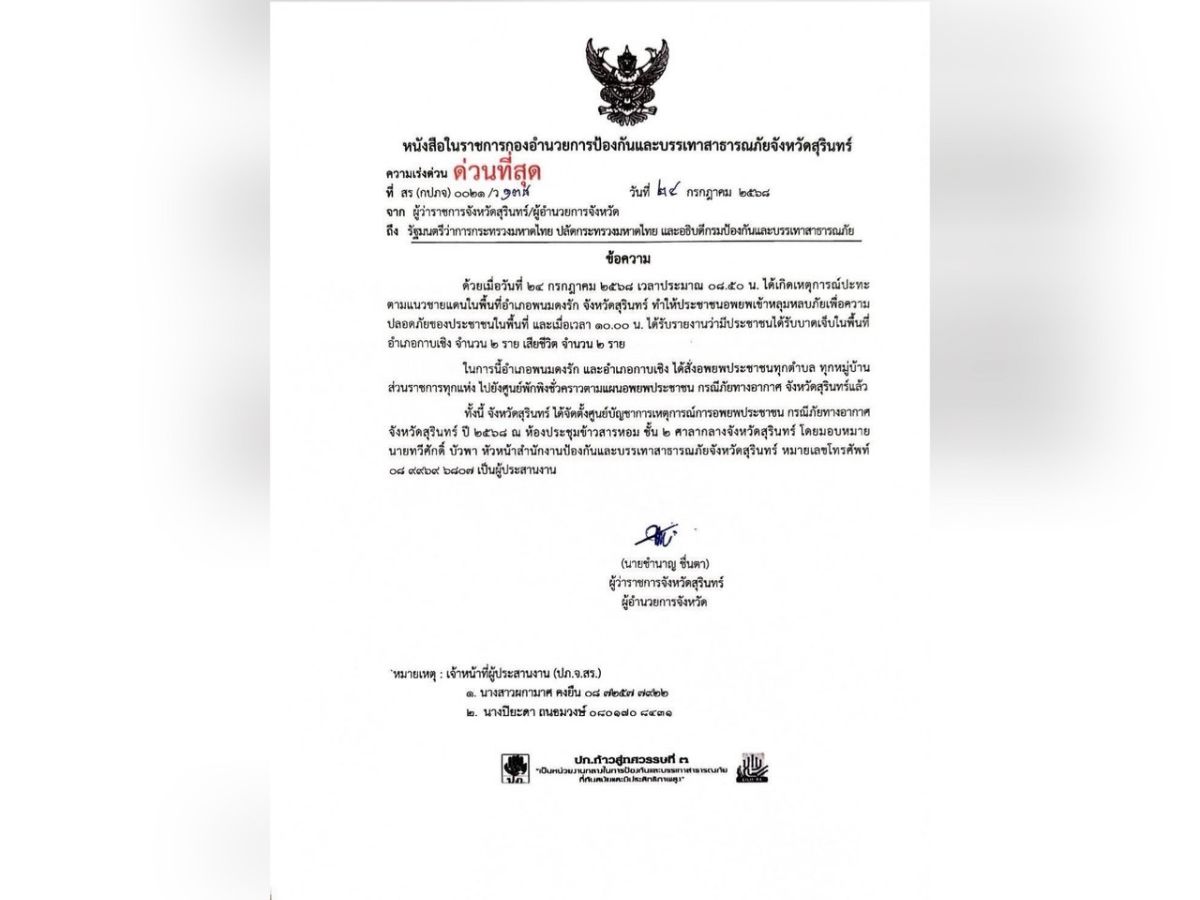 ผู้ว่าฯ สุรินทร์ ตั้งศูนย์บัญชาการเหตุการณ์ รับมืออพยพประชาชนจากแนวชายแดน