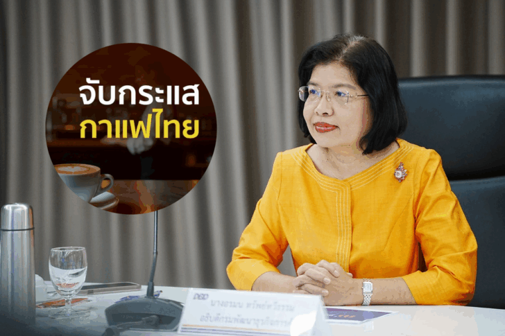 .กาแฟไทย โตสวนเศรษฐกิจ คนดื่มทะลุ 340 แก้ว/ปี ตั้งธุรกิจใหม่พุ่ง 8.9%.