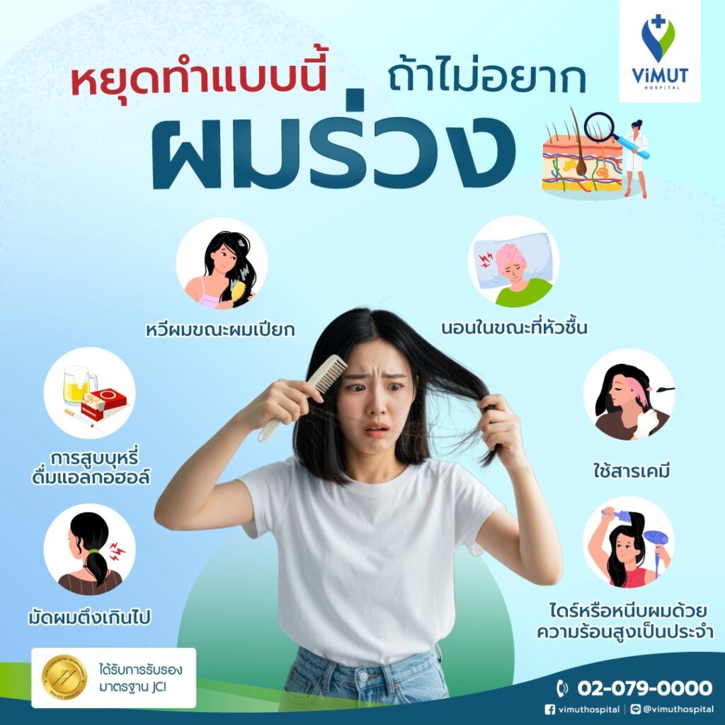 ผมร่วง