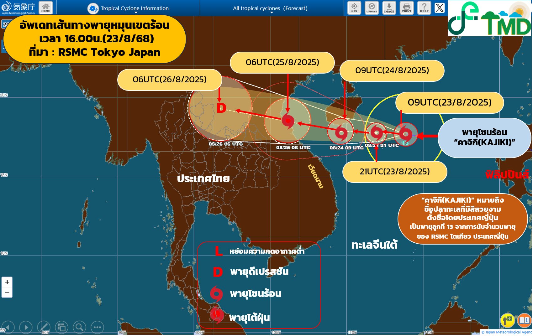 กรมอุตุฯอัพเดตเส้นทางพายุคาจิกิ เตือนฝนตกหนัก 24-27 ส.ค.นี้ กทม.โดนด้วย