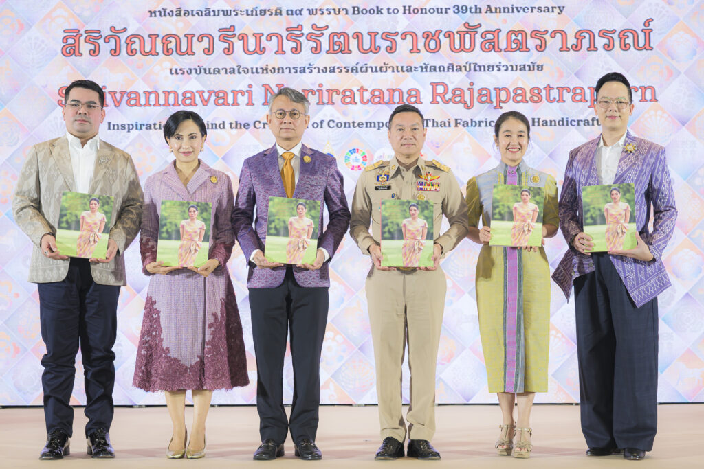 สมุดภาพประวัติศาสตร์เฉลิมพระเกียรติ 'สิริวัณณวรีนารีรัตนราชพัสตราภรณ์'