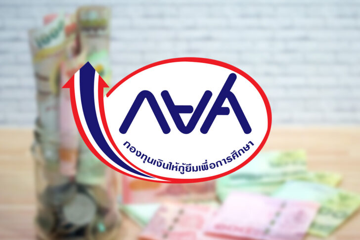 .เปิดแผนปฏิรูป 'กยศ.'เล็งทบทวนเกณฑ์ปล่อยกู้ใหม่.