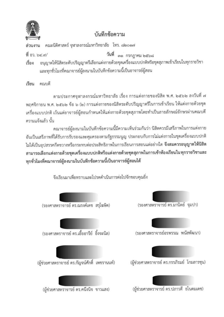 อ.นิติฯ จุฬาฯ 