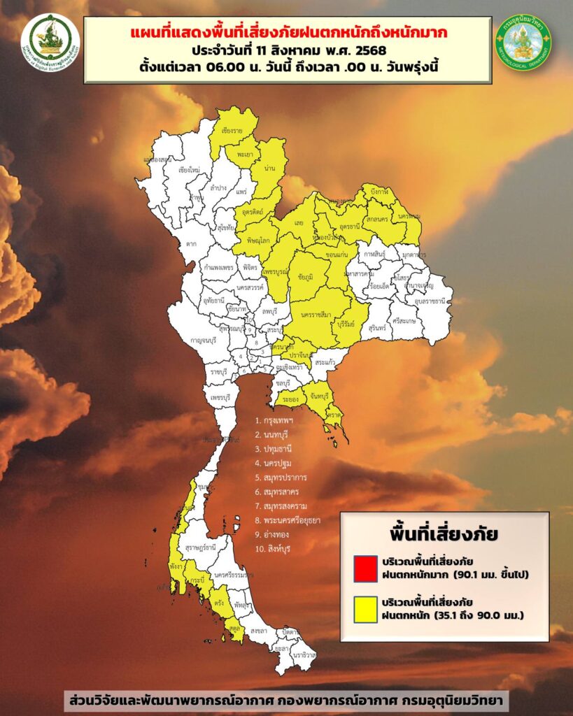 พื้นที่เสี่ยงภัยฝนตกหนัก 11-12 สิงหาคม 2568