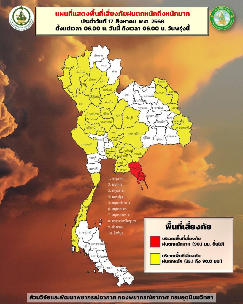 พื้นที่เสี่ยงภัยฝนตกหนัก 17-18 สิงหาคม 2568