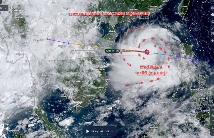 .กรมอุตุนิยมวิทยาวันนี้ เตือน “พายุคาจิกิ” เข้าไทย ฝนถล่มหนักช่วง 24-27 ส.ค.นี้.