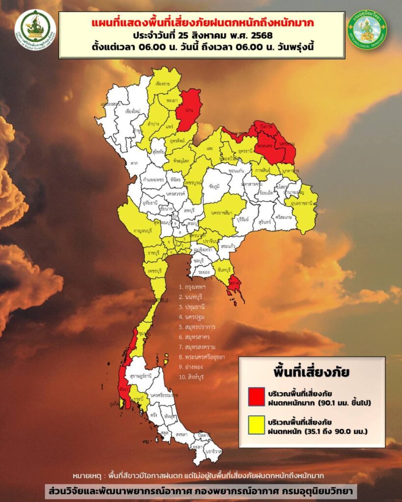 พื้นที่เสี่ยงภัยฝนตกหนักถึงหนักมาก 25-26 สิงหาคม 2568
