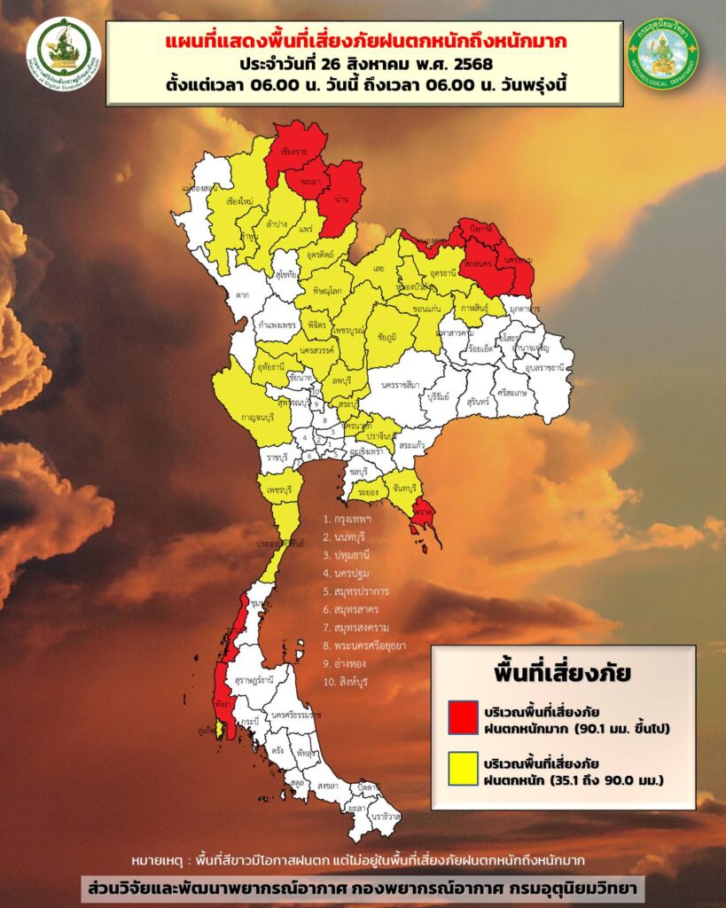 พื้นที่เสี่ยงภัยฝนตกหนักถึงหนักมาก 26-27 สิงหาคม 2568