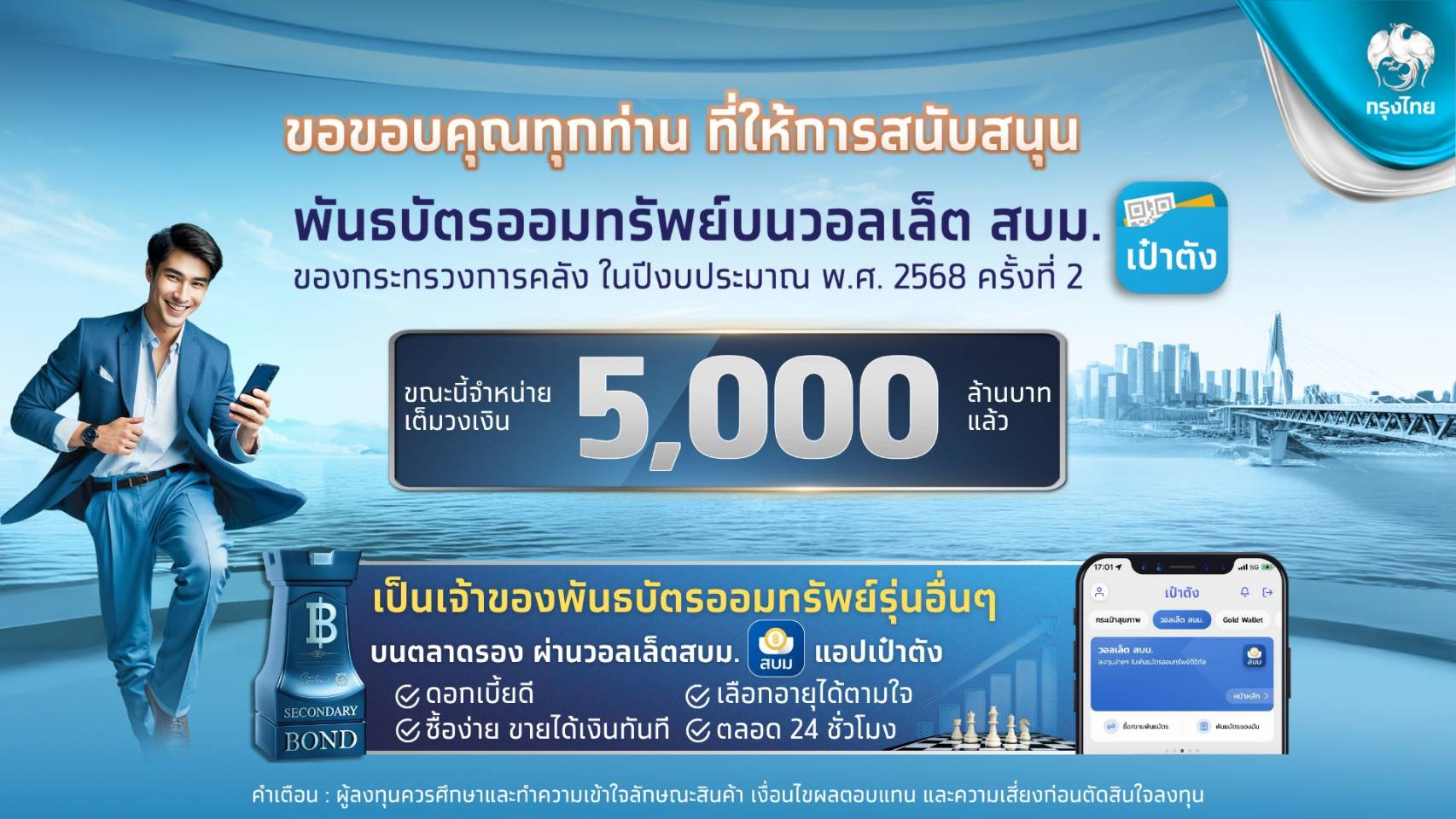 พันธบัตรออมทรัพย์