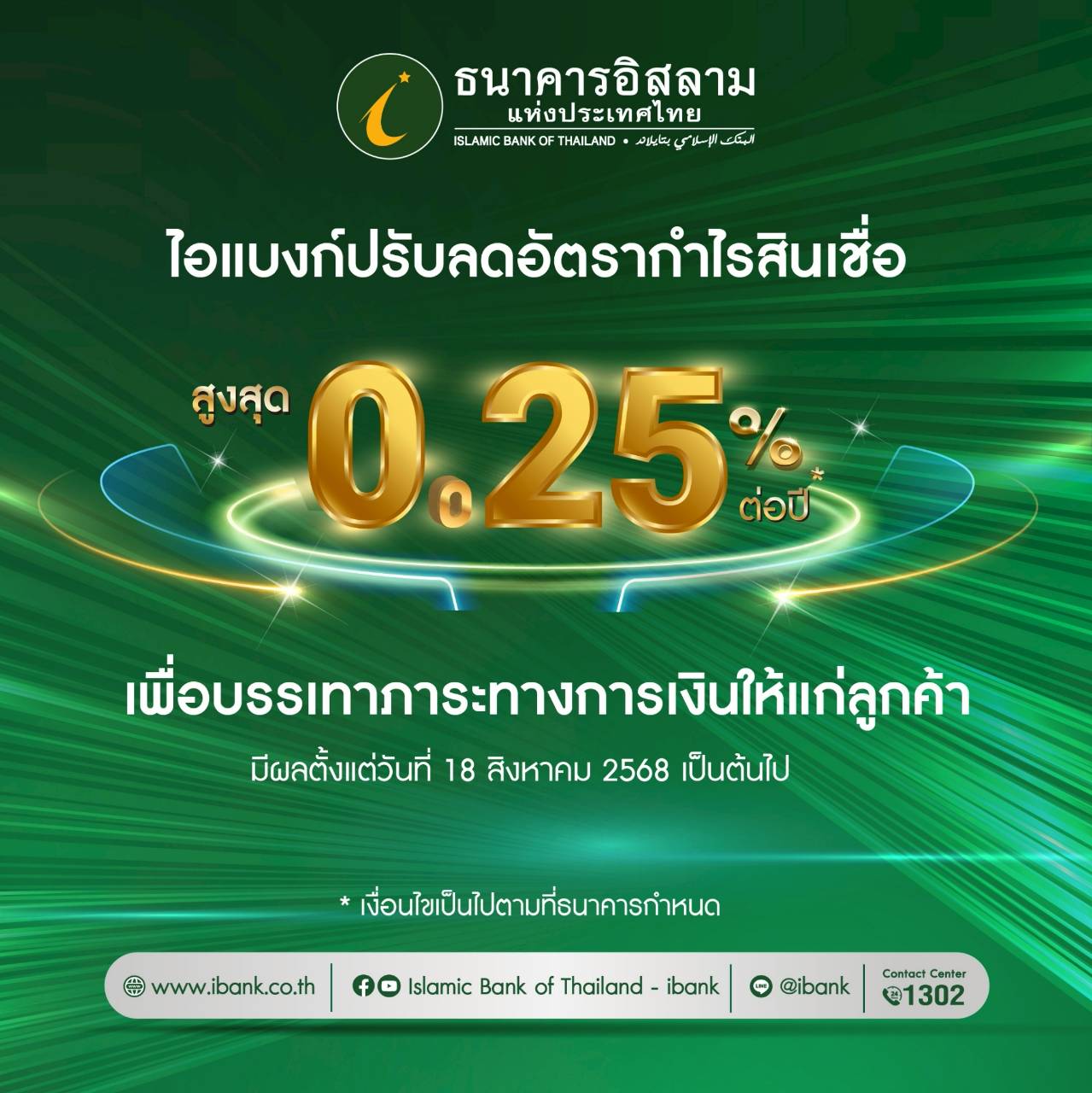 ธนาคารอิสลาม