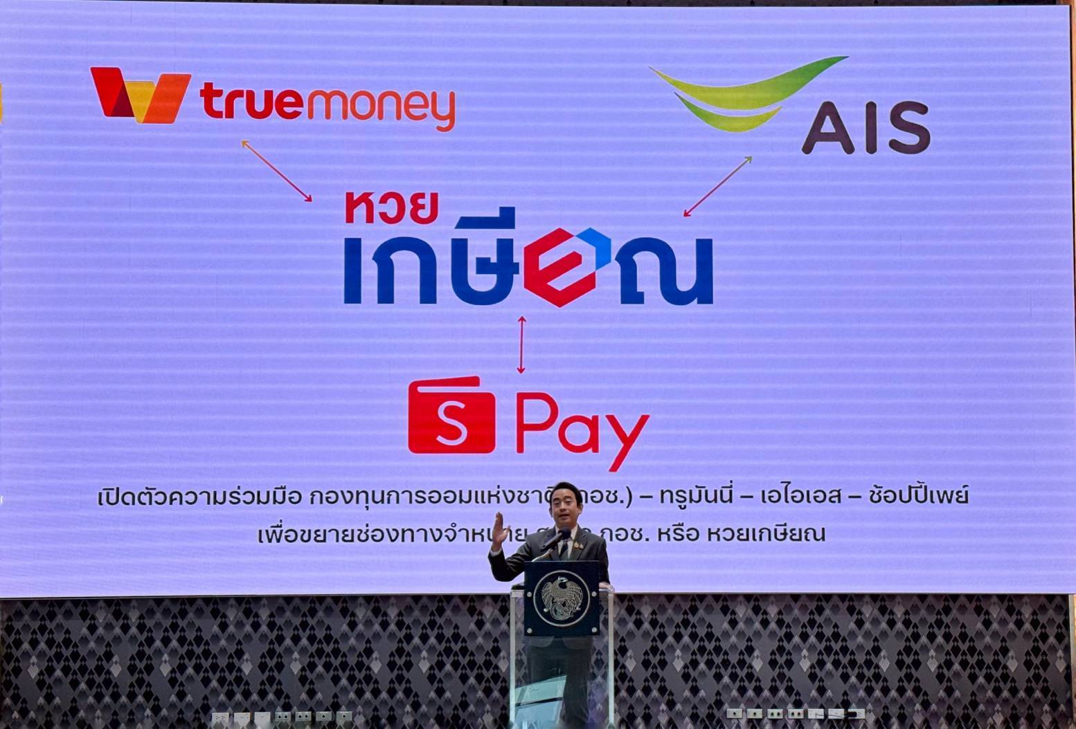 หวยเกษียณ จับมือ TrueMoney-AIS-ShopeePay ขยายช่องทางซื้อสลาก