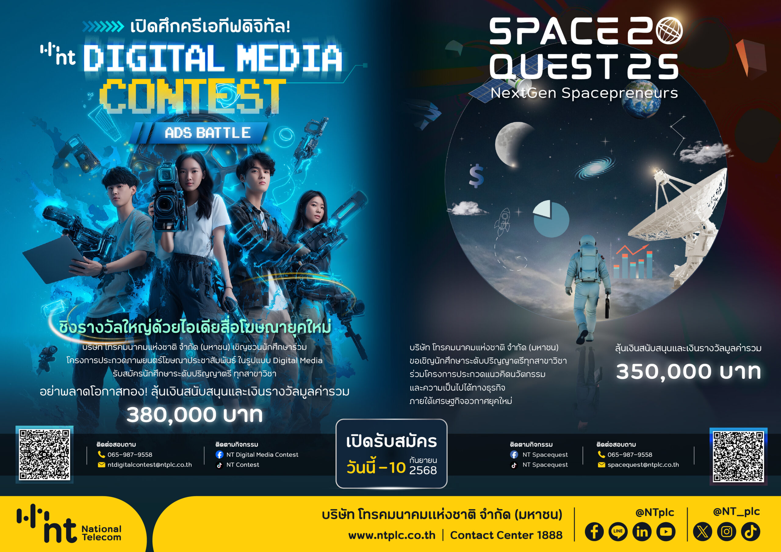 NT เปิด 2 โครงการระดับชาติ หนุนคนรุ่นใหม่สร้างสรรค์ดิจิทัลมีเดียแผนธุรกิจอวกาศ