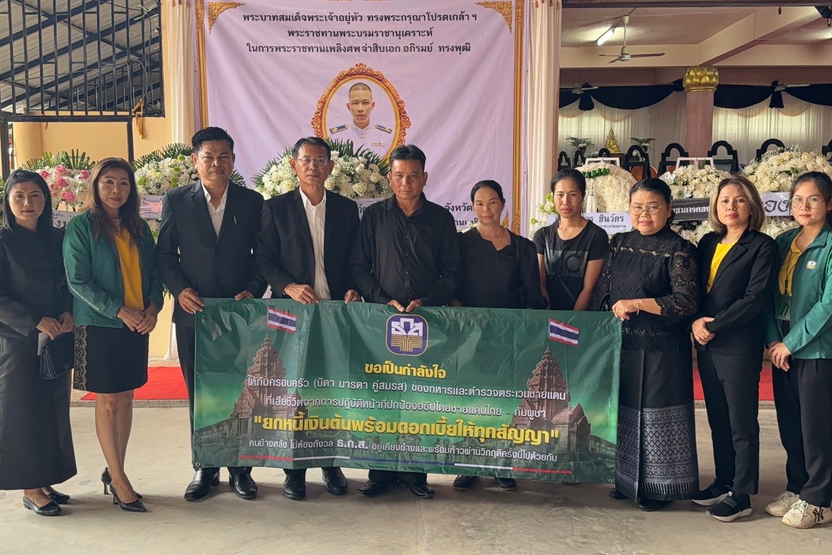 ธ.ก.ส.ยกหนี้ จ่าสิบเอกอภิรมย์ ทรงพุฒิ วีรบุรุษเหตุการณ์ชายแดนไทย-กัมพูชา