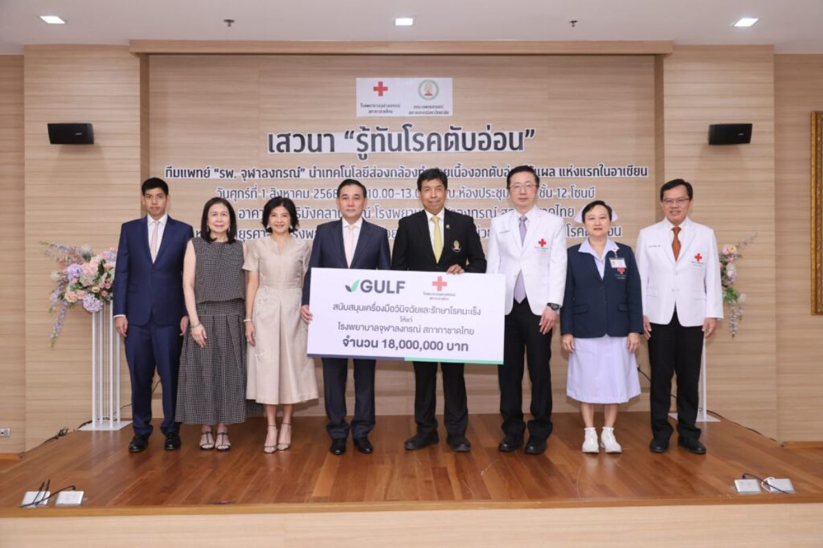 รพ.จุฬาฯชูส่องกล้องจี้ตับอ่อนแห่งแรกในอาเซียน ขอบคุณ “กัลฟ์” สนับสนุน 18 ล้าน
