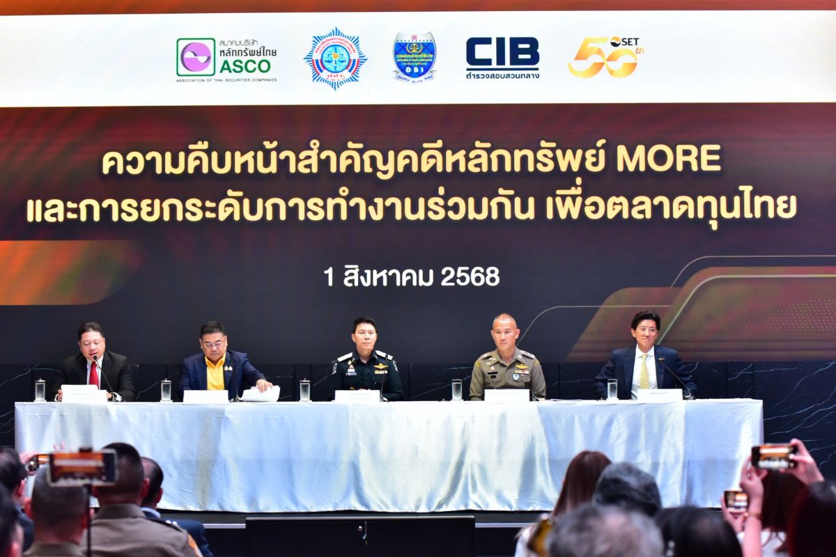 คดีหุ้น MORE คืบหน้า เร่งคืนเงิน 10 โบรกเกอร์ผู้เสียหายกว่า 4.6 พันล้าน