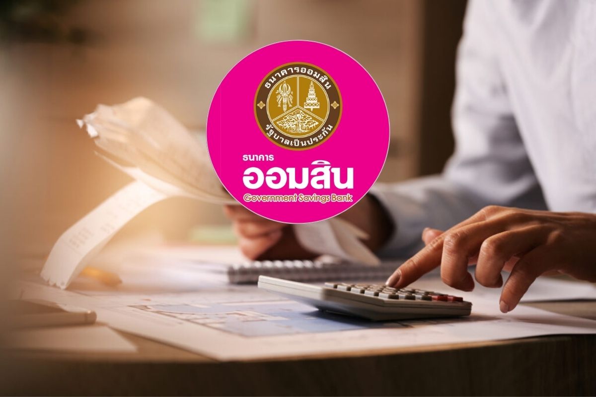 ออมสินลดดอกกู้ทุกประเภท 0.25% หนุนกระตุ้นเศรษฐกิจ มีผล 15 ส.ค.นี้
