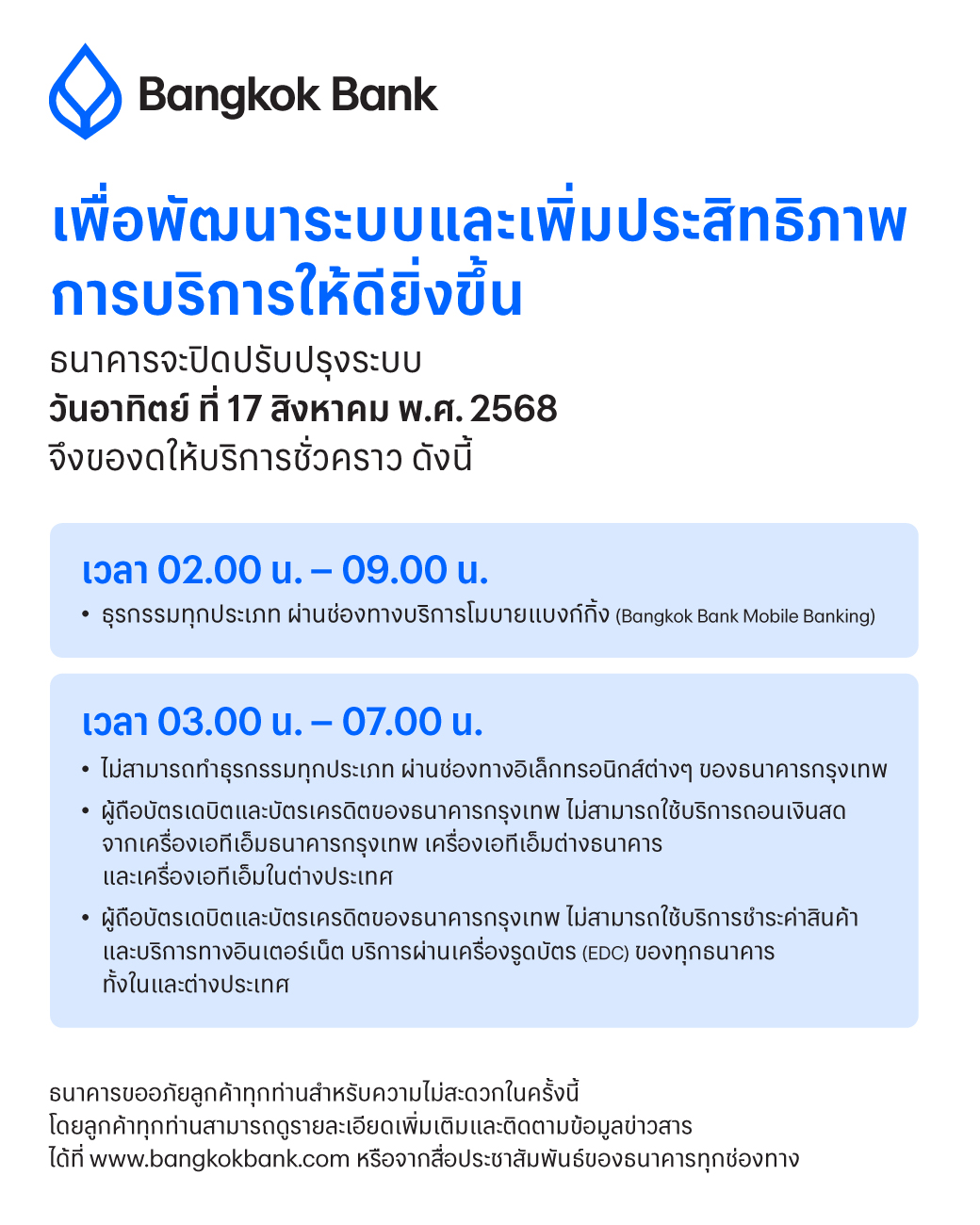 ธนาคารกรุงเทพ