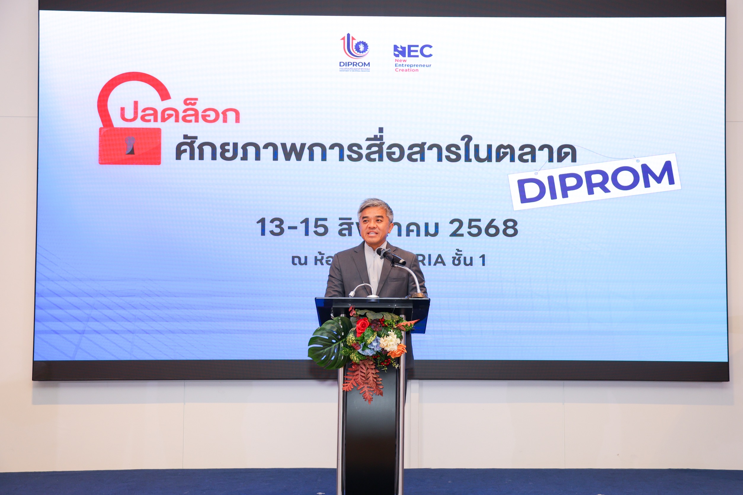 DIPROM ปั้นเอสเอ็มอีใหม่ ติดอาวุธรับธุรกิจยุคดิจิทัล
